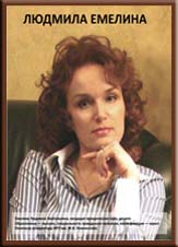 Ludmila Emelina